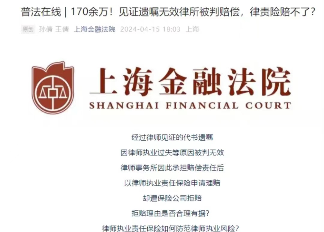 佛山律师评律师见证遗嘱无效律所被判百万赔偿事件