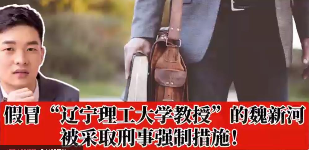 身份的迷雾：从魏新河事件看法律的底线——佛山律师的视角