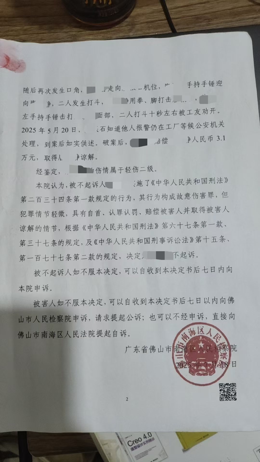 专业辩护化解危机，佛山刑事律师叶律师助当事人免罪不留案底
